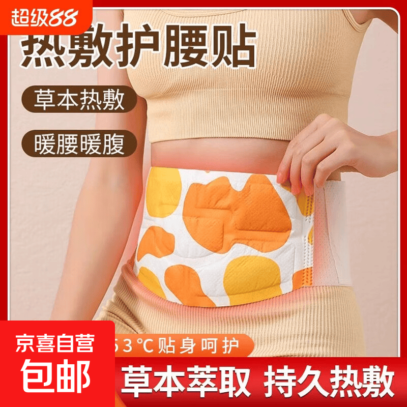 艾草暖腰贴腰部热敷腰带神器暖腹贴自发热缓解姨妈暖身暖宫艾灸贴 1.99元 - 86线报
