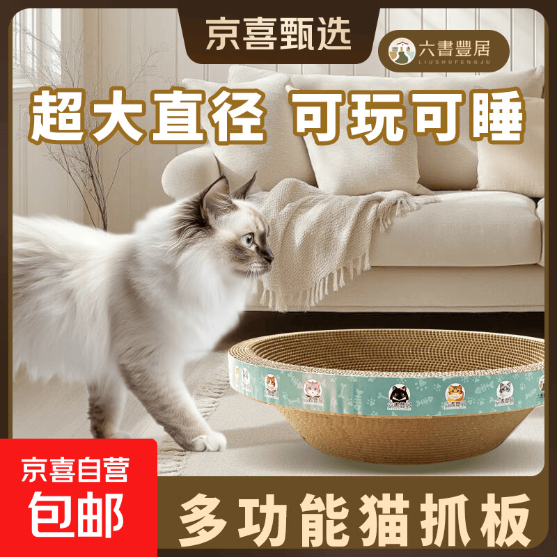 高品质超大椭圆形猫抓板窝55cm 25斤内可用 5.6元 - 86线报