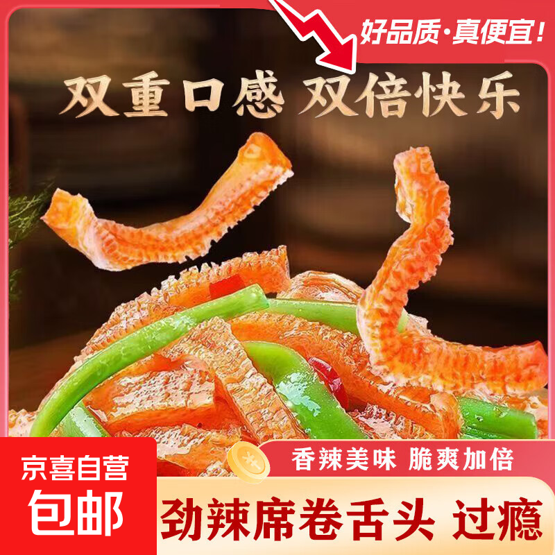 魔芋贡菜混合味30包 6元 - 线报酷