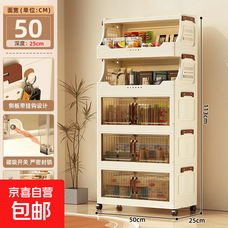 京喜自营免安装收纳柜50cm宽-五层装 3层柜+2层零食架组合 46.8元 - 86线报