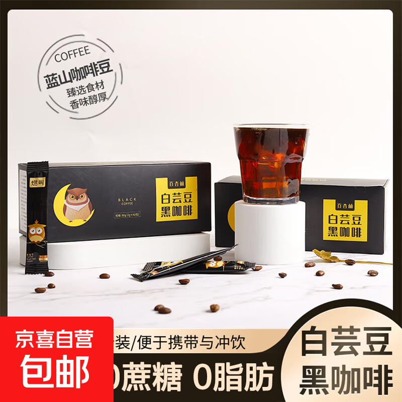 白芸豆黑咖啡40条 5.81元 - 线报酷