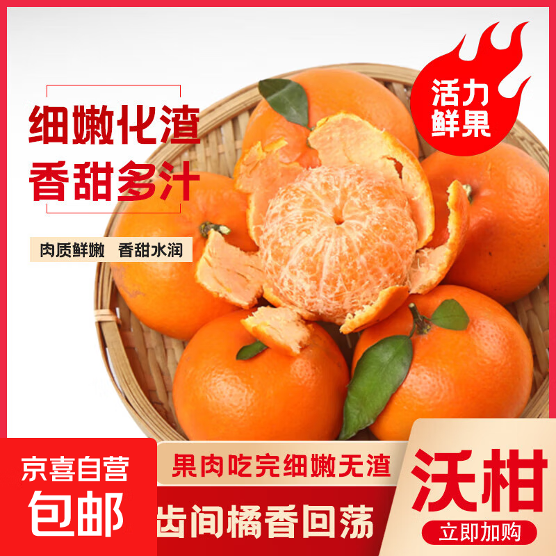 当季沃柑带箱5斤 9.69元 - 线报酷