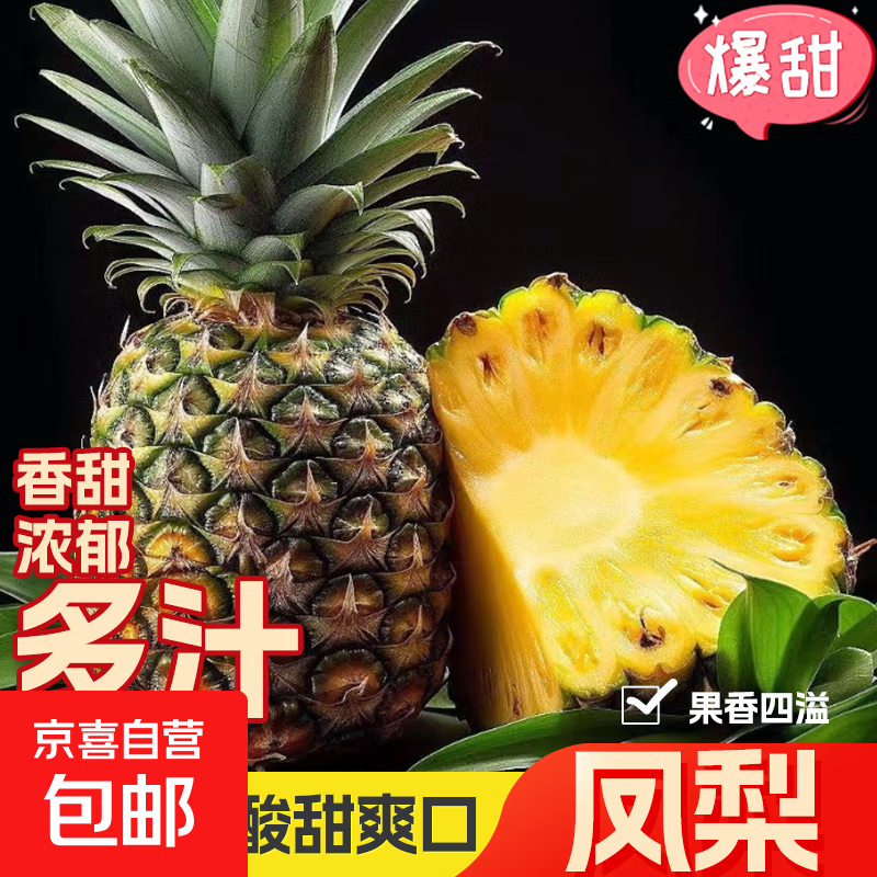 自营黑钻凤梨 4.99元 - 86线报