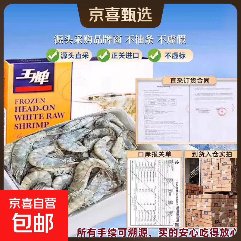 王牌盐冻大虾40/50规格3斤盒装 49.99元 - 86线报
