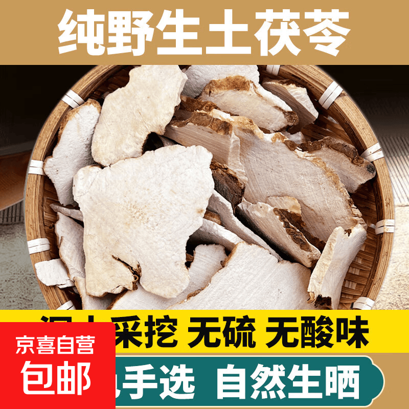 京喜土茯苓250g/袋 11.5元 - 86线报