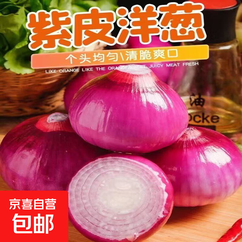 洋葱 0.8元,洋葱 5.9元 - 线报酷 洋葱 0.8元,洋葱 5.9元 - 线报酷