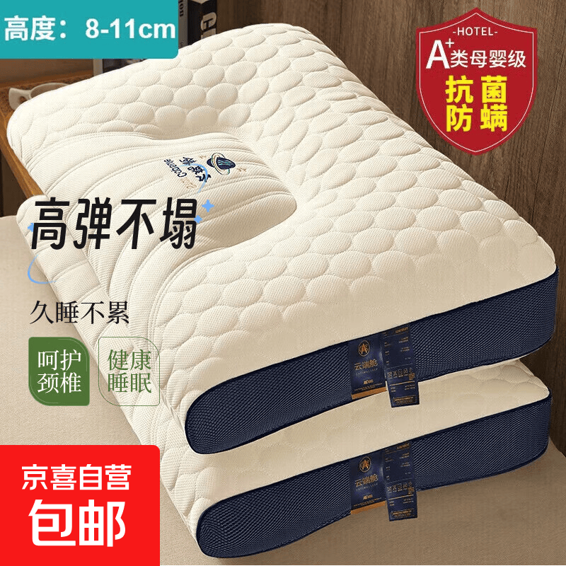 云端舱护颈枕48x74cm 15.00元 - 清风线报