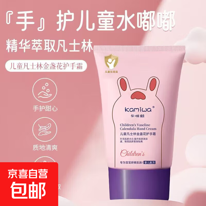 凡士林金盏花护手霜 1元 - 线报酷