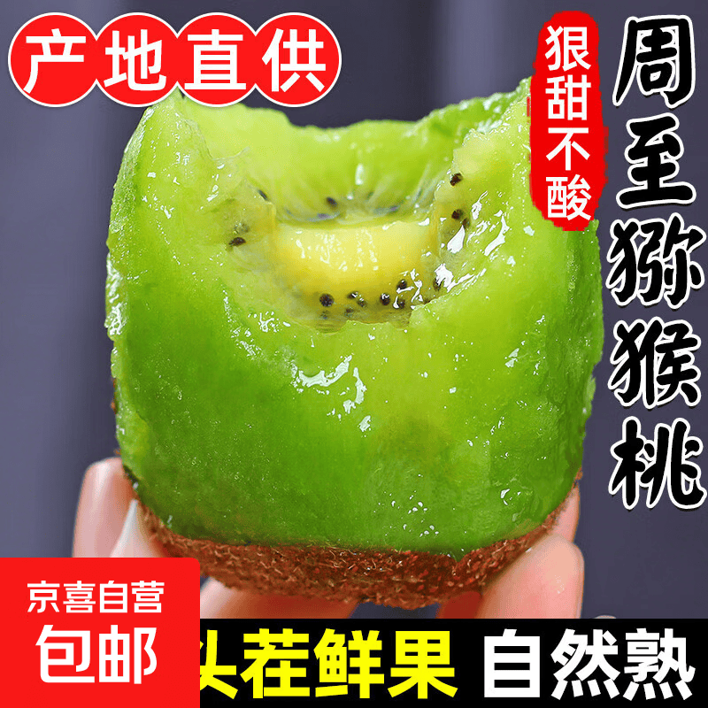 猕猴桃8枚单果70-90g 5.99元 - 86线报