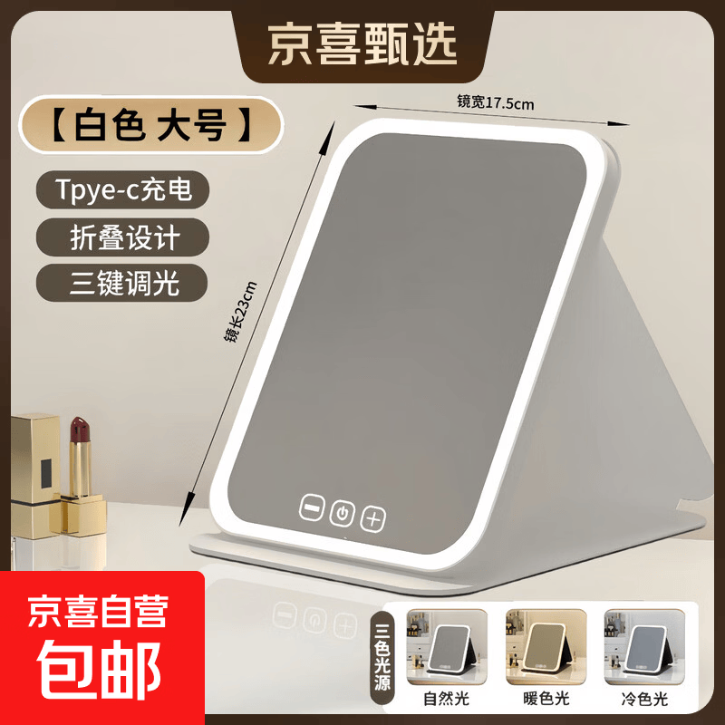 高清led化妆镜 36.9元 - 聚合线报