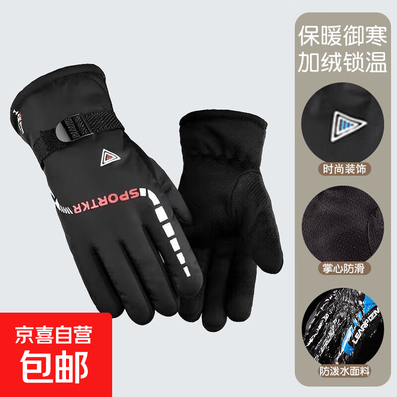 男士冬季骑行电动车防风防寒加绒加厚保暖可调节滑雪户外手套 6.9元 - 线报酷