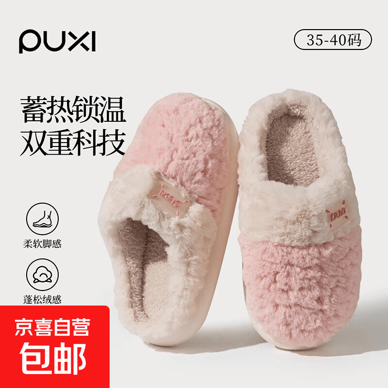 puxi厚底防滑棉拖鞋 24.9元 - 86线报
