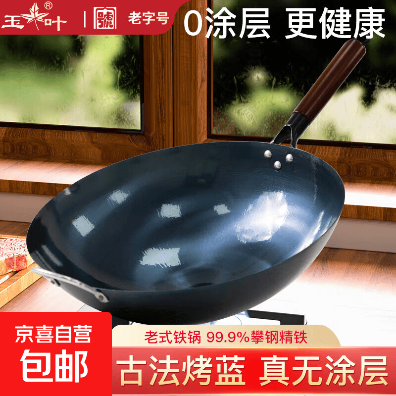 老式精铁炒锅32cm 17.99元 - 线报酷