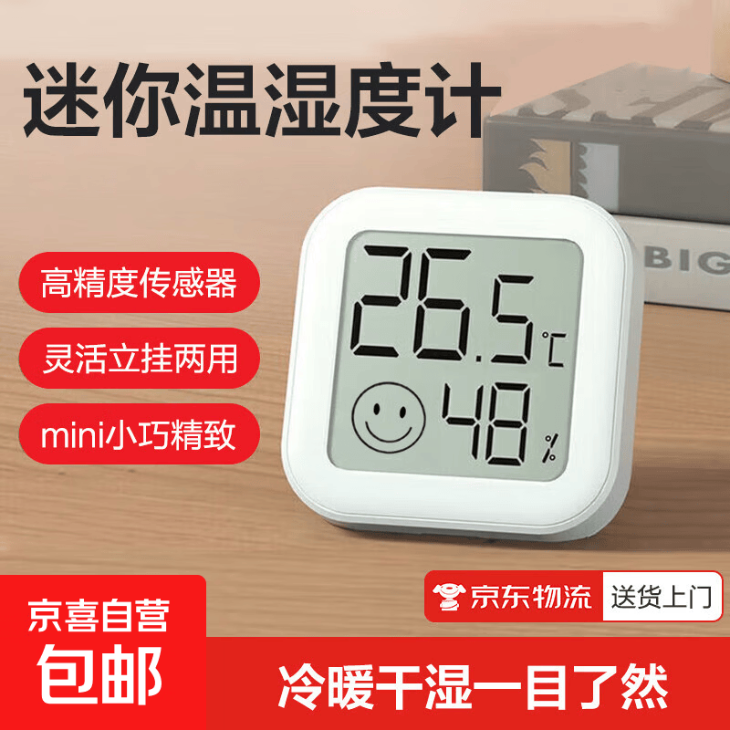 电子温湿度计笑脸显示天气高精准家用婴儿房温度表湿度表壁挂式干湿显示湿度计 迷你便携 2.99元 - 86线报