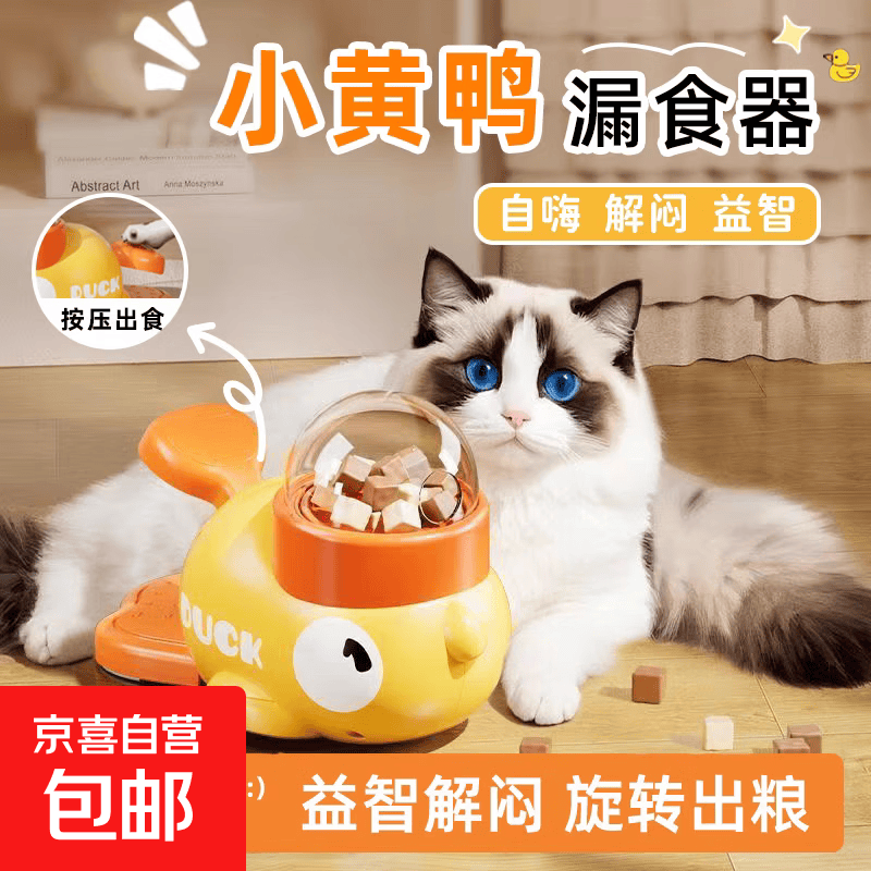 小黄鸭漏食器22cm 送三个盖子 5.5元 - 线报酷