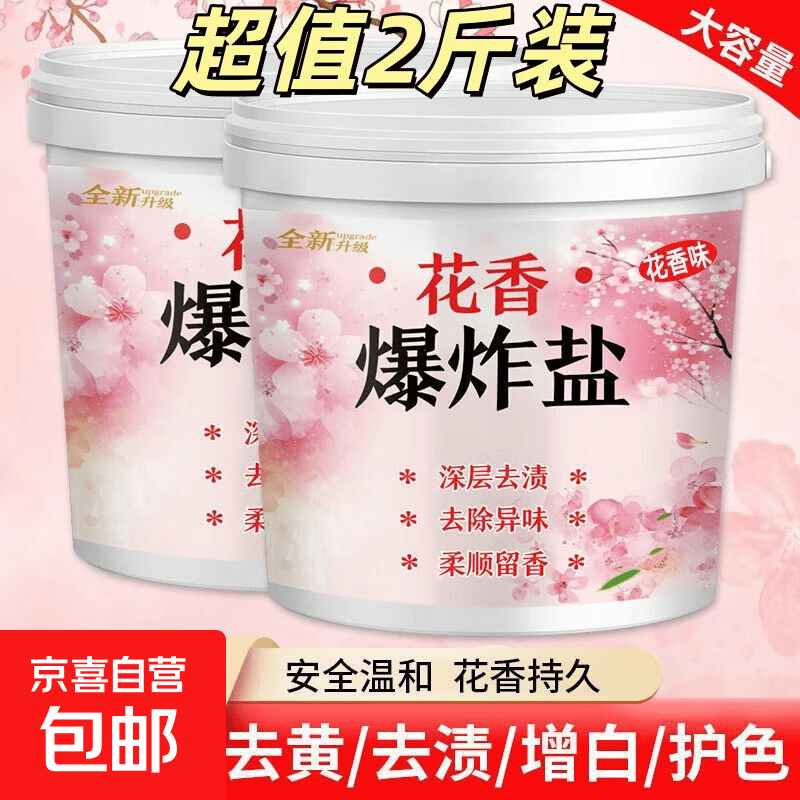 花香型爆炸盐强力除霉污彩色衣服漂白剂彩漂粉全能型除霉斑洗衣粉 花香洁净 - 86线报