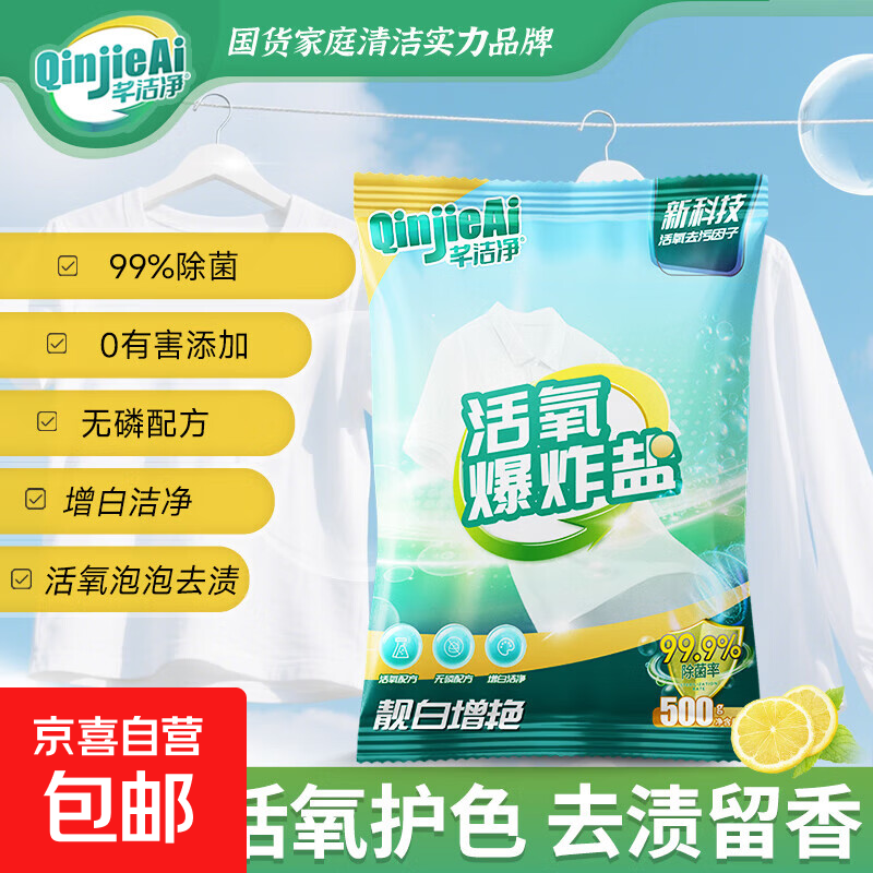 芊洁净爆炸盐500g*1袋 2.99元 - 86线报
