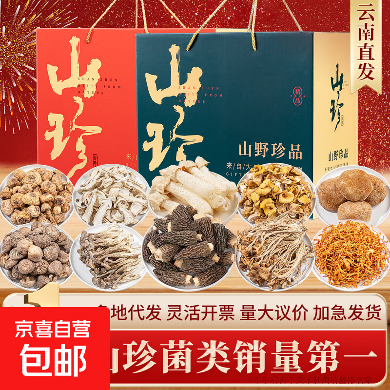 京喜 海棠蓝山珍菌菇礼盒 💰49.9🉐80g*8袋 一盒搞定中秋心意🎁 - 86线报