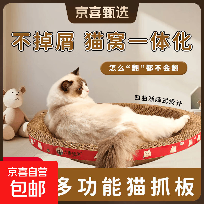 大号圆形猫抓板窝50cm 4.9元，超大椭圆猫抓板窝50cm 6.9元 - 86线报
