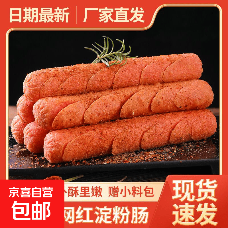 精品烤肠油炸黄金脆皮淀粉肠夜市地摊香肠淀粉肠50克*1根 0.10元 - 86线报