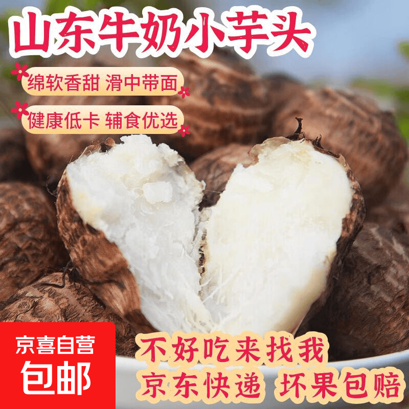 山东牛奶小芋头大果带箱2斤 3.99元 - 86线报