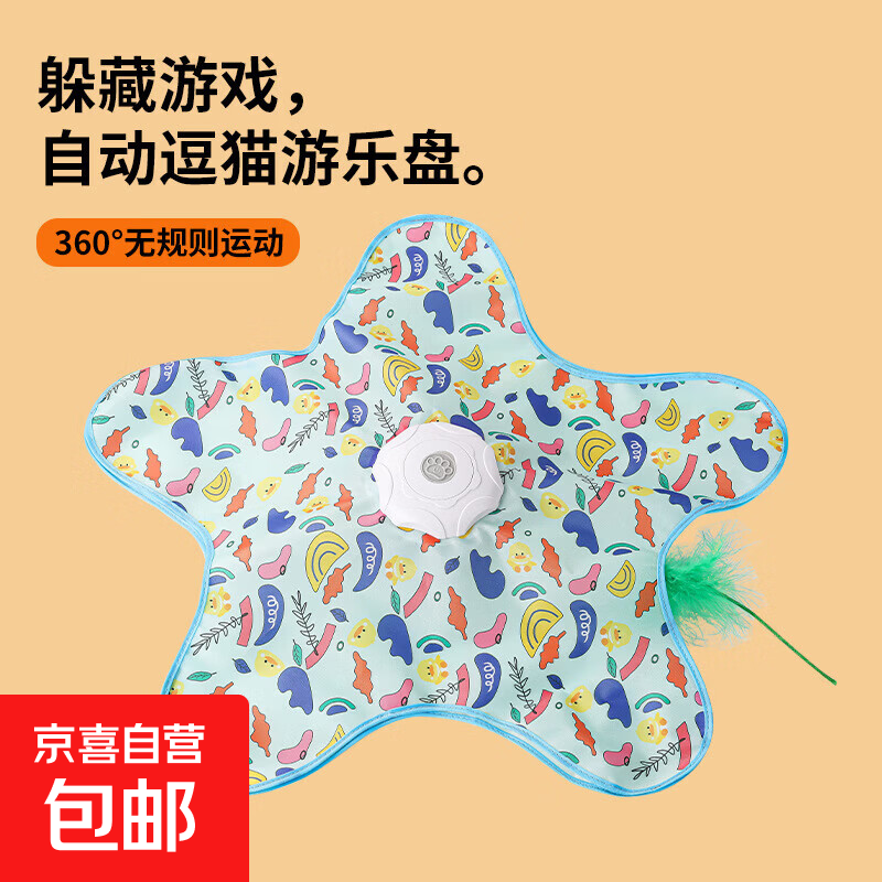 小鱼智能捕猎罩猫玩具+升级电机+逗猫棒 9.9元 - 线报酷