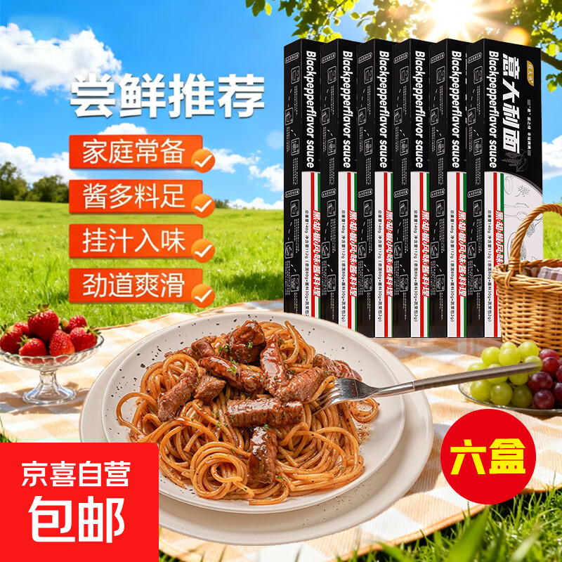 段大侠意大利面黑胡椒味140g*6盒 9.89元 - 线报酷