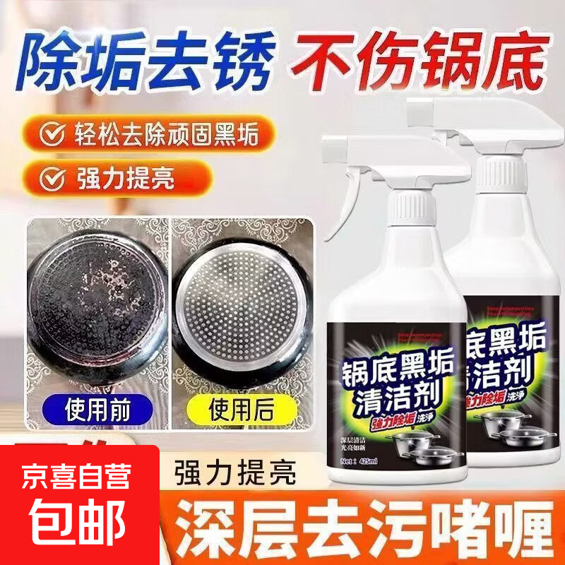 锅底黑垢清洁剂425ml*2瓶+1喷头 4.99元 - 86线报