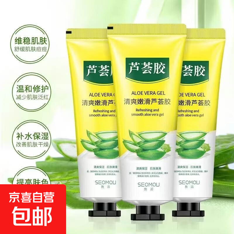 清爽芦荟胶30g*1支 1元 - 折送网
