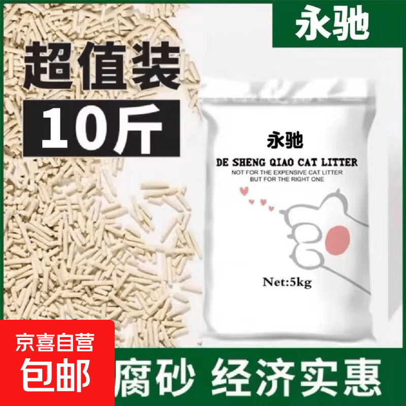 永驰豆腐混合猫砂5kg 5.9元 - 86线报