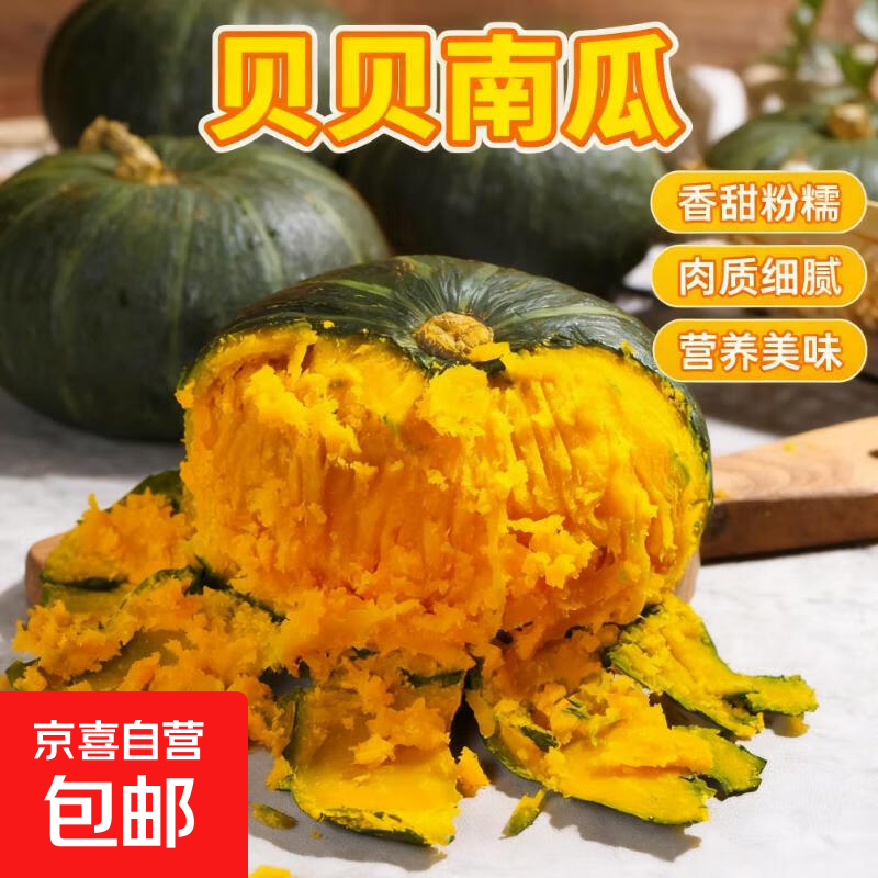 贝贝南瓜带箱5斤 7.99元 - 线报酷 贝贝南瓜带箱5斤 7.99元 - 线报酷