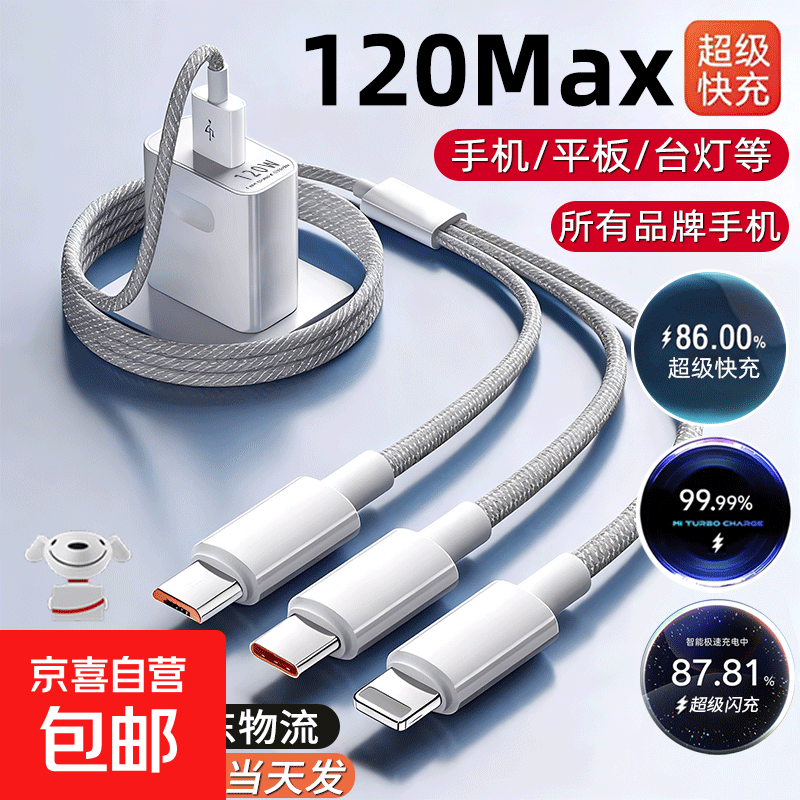 充电器+一拖三数据线 10.74元 - 线报酷