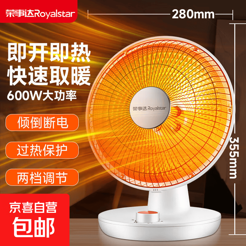 志高电热取暖器 37.9元 - 线报酷 志高电热取暖器 37.9元 - 线报酷