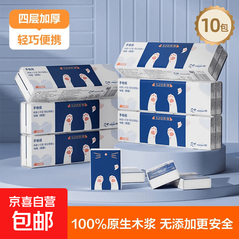 加厚手帕纸纸巾10包 9.9元，加厚便携手帕纸10包 9.99元 - 86线报