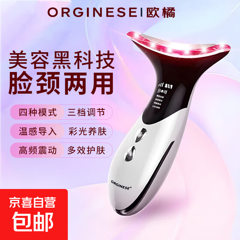 ORGINESE美颈仪（4模式 3恒温） 39.9元 - 线报酷