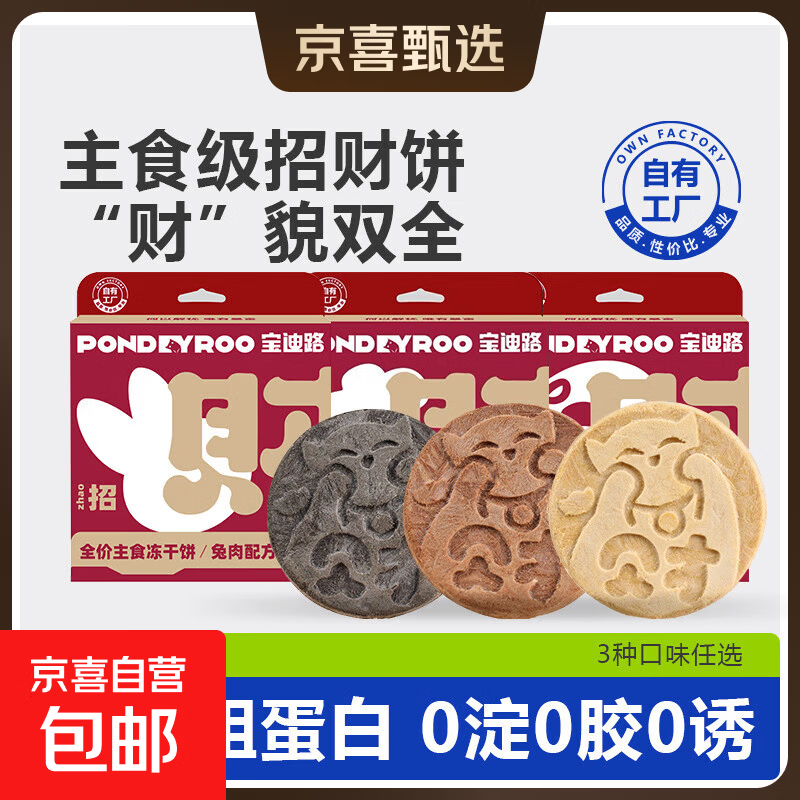 宝迪路兔肉主食冻干12g*2盒 4.9元 - 线报酷