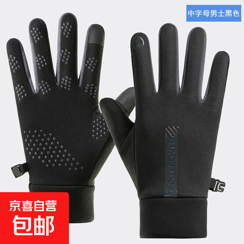 京喜自营骑行手套触屏防水装备-加绒 6.9元 - 线报酷