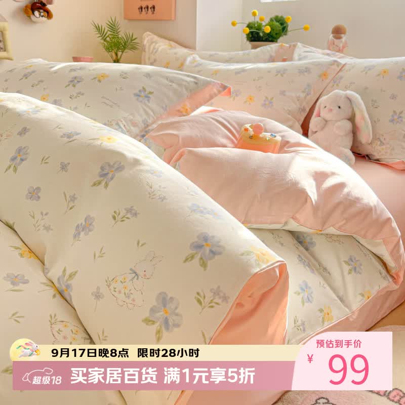 AIDLI纯棉印花全棉四件套200*230cm 99元 - 86线报