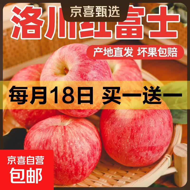 ‼洛川红富士苹果 lou 洞 ! 💰21.9🉐净8斤 果径75-80 含赠品 - 86线报