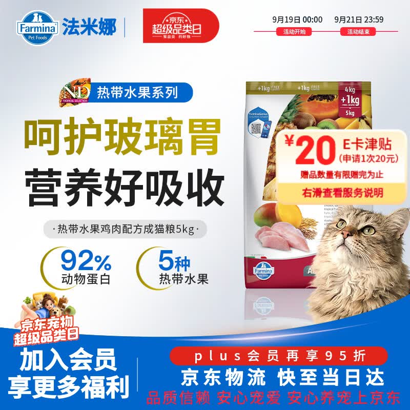 热带水果系列鸡肉成猫粮5kg 241元，热带水果系列绝育鸡肉粮5kg 241元 - 86线报