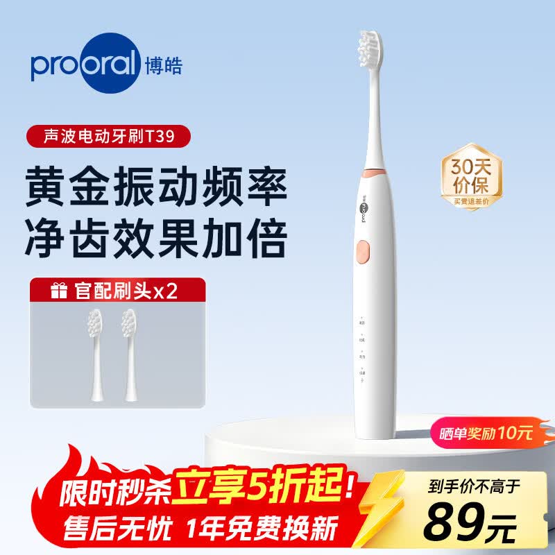 博皓电动牙刷T39月牙白 49元 - 86线报
