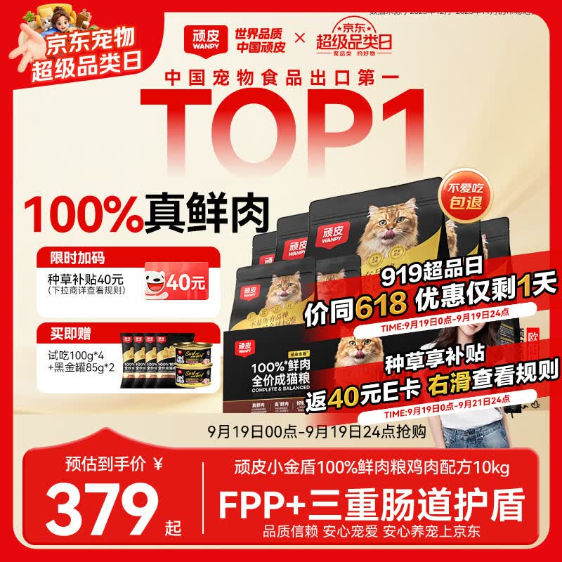 顽皮小金盾鸡肉冻干猫粮10kg 215元 - 线报酷