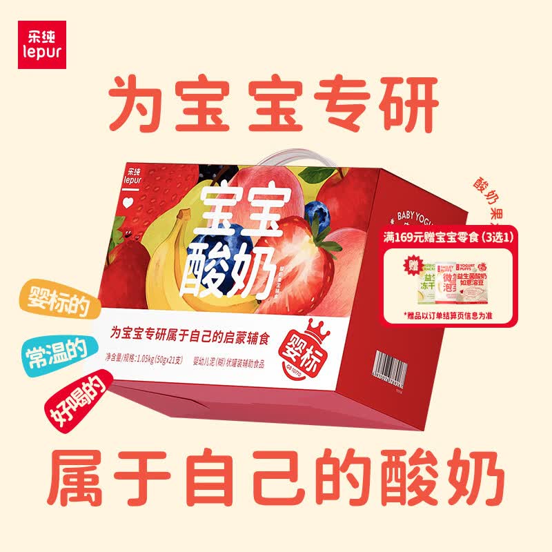 乐纯宝宝混合酸奶礼盒拍2赠3共45支 190.8元 - 86线报