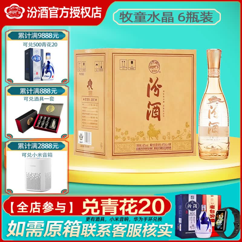 牧童水晶汾酒42度 475mL 6瓶 482.99元，献礼版汾酒42度 500mL 2瓶 179元 - 86线报