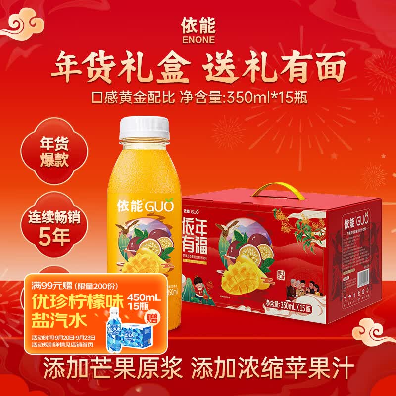 依能沙棘橙汁饮料350ml*15瓶 买2件 59.82元 - 86线报