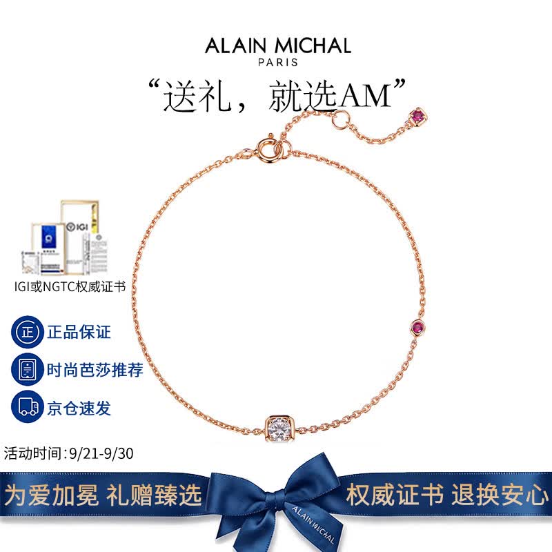 ALAIN 艾米艾兰米雪瑞光新年培育20分钻手链 1639.2元 - 86线报