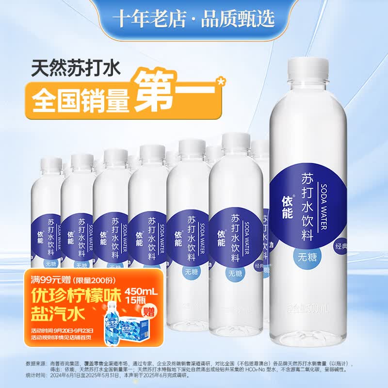 依能无糖锌强化苏打水饮料500ml*24瓶 买2件 53.22元 - 86线报