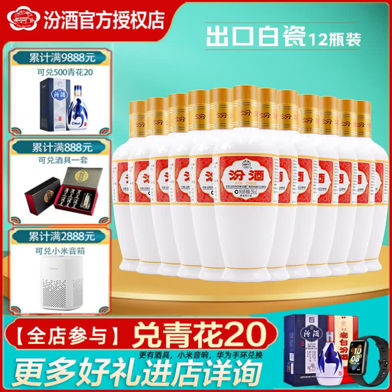 出口白瓷汾53度375mL 6瓶 302.99元，出口白瓷汾53度250mL 12瓶 416.99元 - 86线报