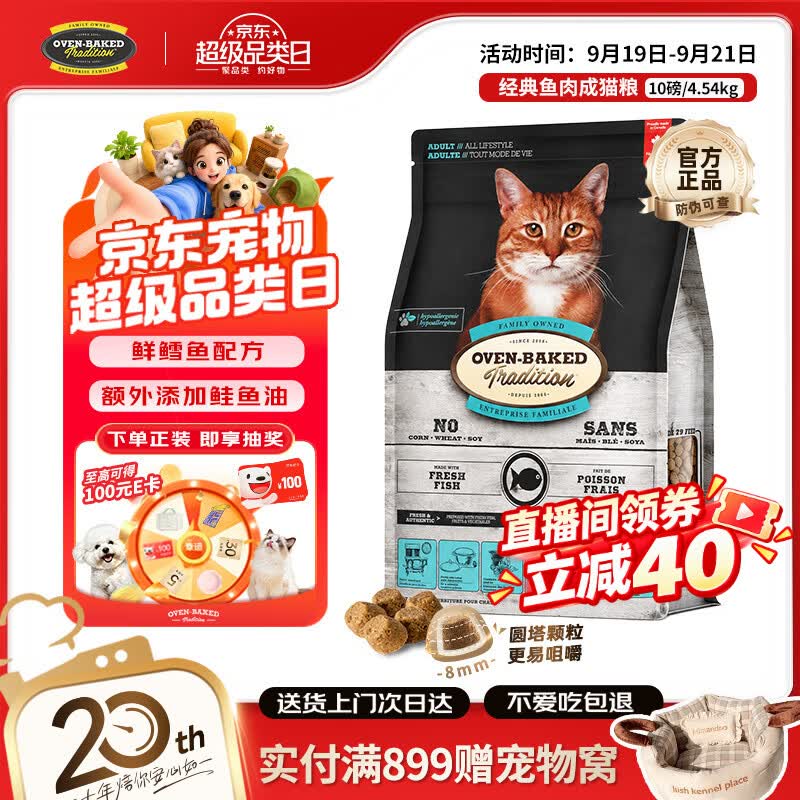 欧恩焙经典烘焙鱼成猫粮10磅 243元 - 86线报