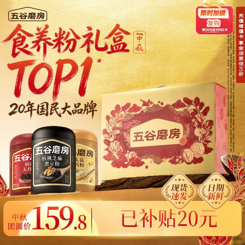 五谷磨房中秋礼品团圆三宝五黑粉五红粉黑芝麻糊猴头菇中秋礼盒1638g 111.97元 - 86线报